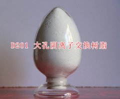 D201大孔强碱性阴离子交换树脂吸附树脂